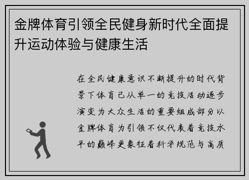 金牌体育引领全民健身新时代全面提升运动体验与健康生活