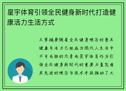 星宇体育引领全民健身新时代打造健康活力生活方式