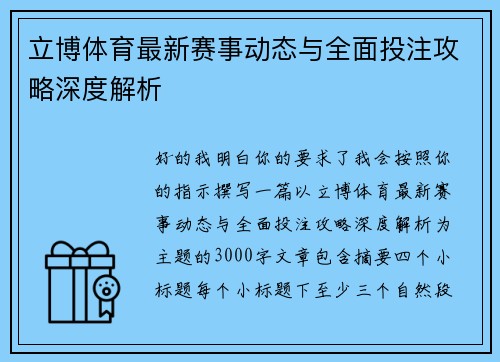 立博体育最新赛事动态与全面投注攻略深度解析