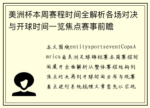 美洲杯本周赛程时间全解析各场对决与开球时间一览焦点赛事前瞻 美洲杯本周赛程时间全解析各场对决与开球时间一览焦点赛事前瞻