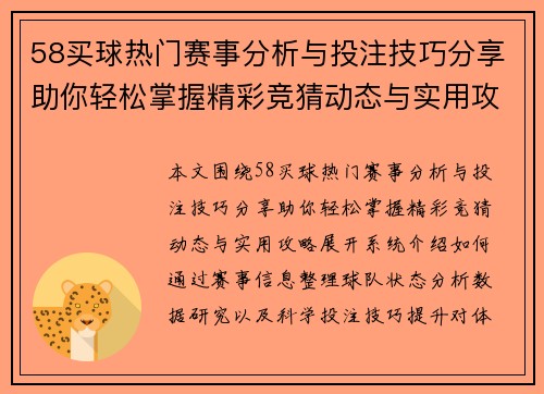 58买球热门赛事分析与投注技巧分享助你轻松掌握精彩竞猜动态与实用攻略