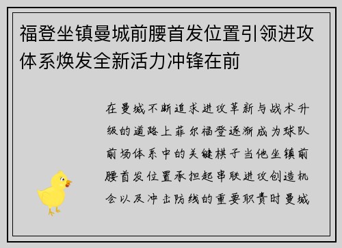 福登坐镇曼城前腰首发位置引领进攻体系焕发全新活力冲锋在前